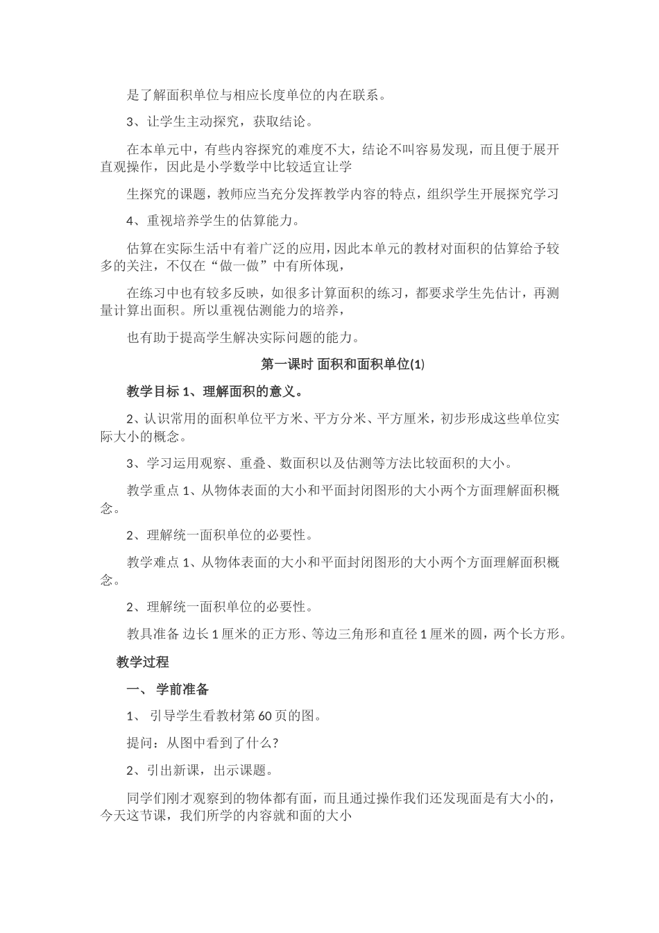 人教2011版小学数学三年级面积单位-(2)_第2页