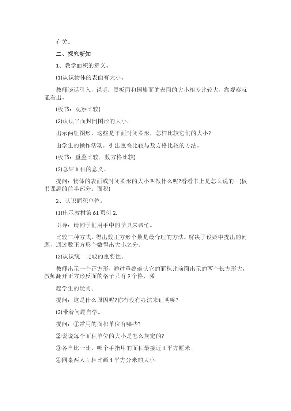 人教2011版小学数学三年级面积单位-(2)_第3页