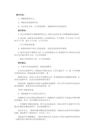 人教2011版小学数学三年级面积单位-(2)