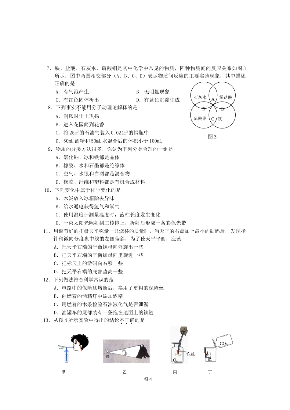 初中毕业生升学考试理科综合试卷化学部分无答案 试题_第2页