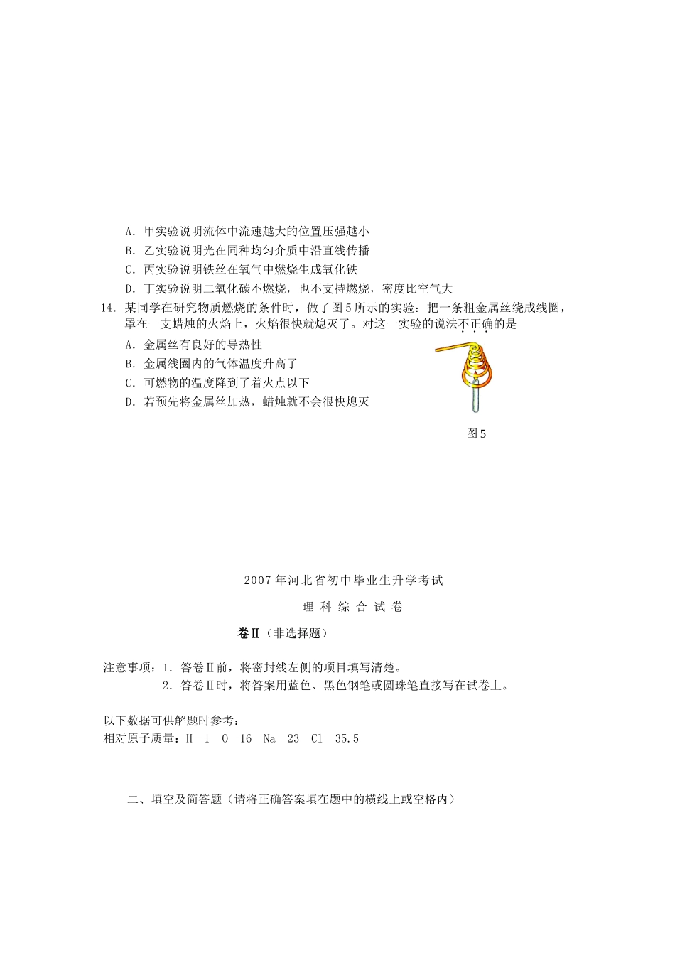 初中毕业生升学考试理科综合试卷化学部分无答案 试题_第3页