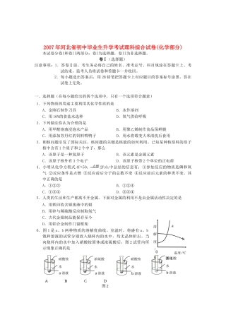初中毕业生升学考试理科综合试卷化学部分无答案 试题