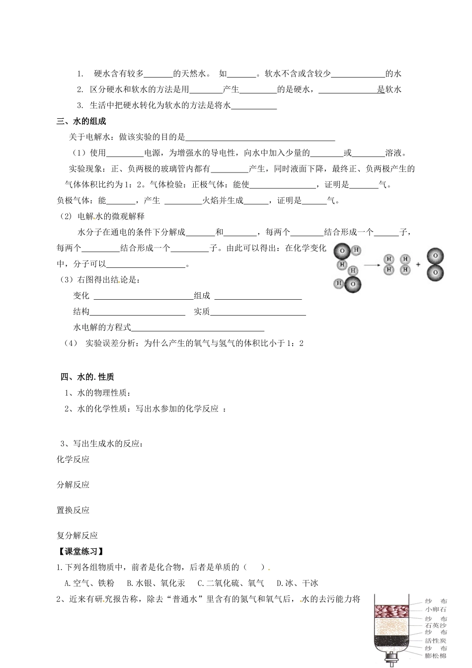 九年级化学上册 第四单元 自然界的水复习(新版)新人教版试卷_第2页