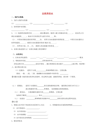 九年级化学上册 第四单元 自然界的水复习(新版)新人教版试卷