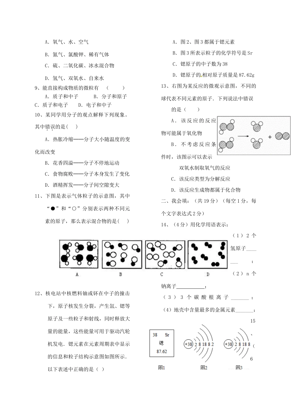 宁夏届九年级化学上学期期中试卷_第2页