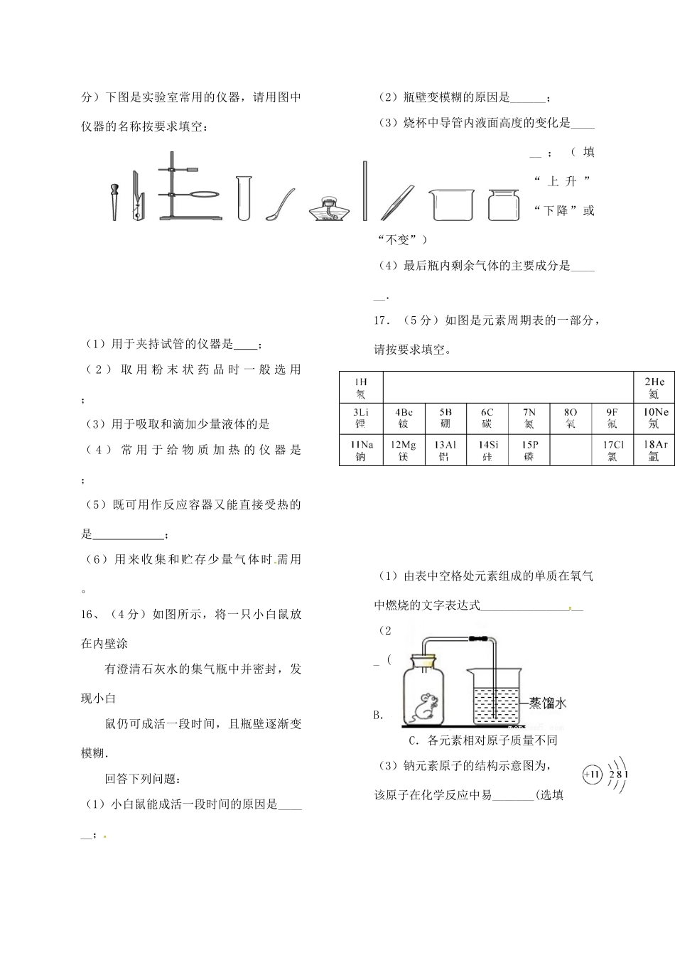 宁夏届九年级化学上学期期中试卷_第3页
