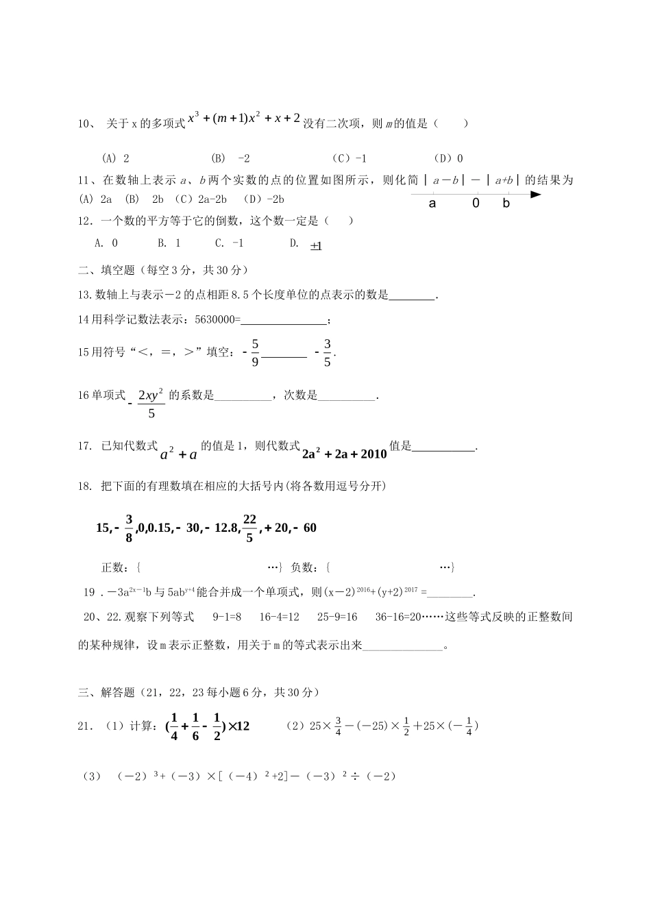 山东省邹平县七年级数学上学期期中试卷 新人教版试卷_第2页