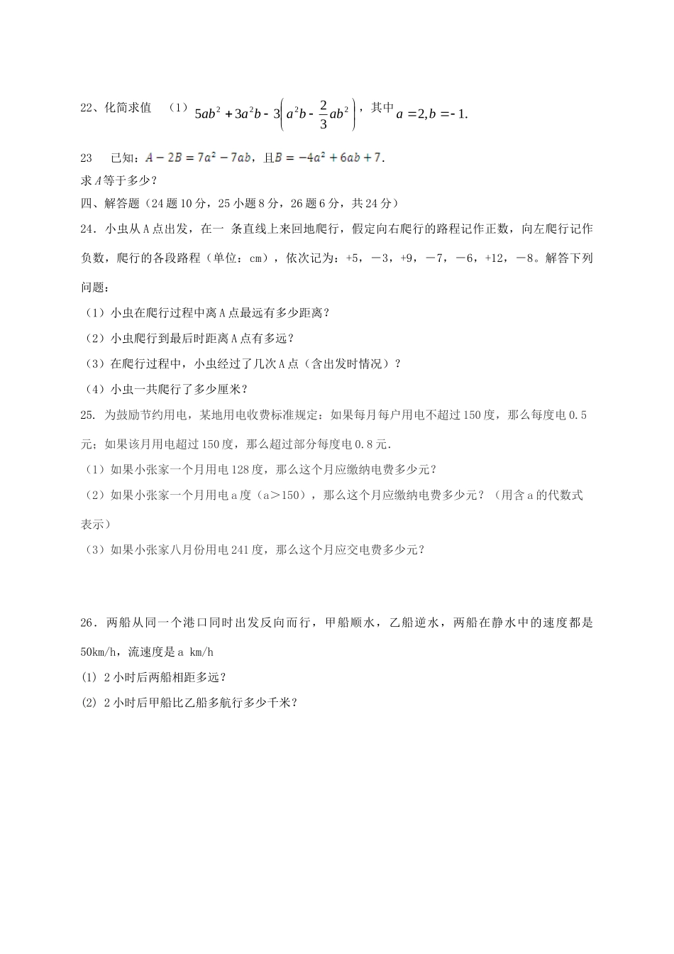 山东省邹平县七年级数学上学期期中试卷 新人教版试卷_第3页