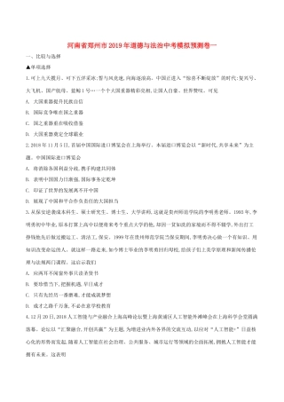 中考道德与法治模拟预测卷一试卷