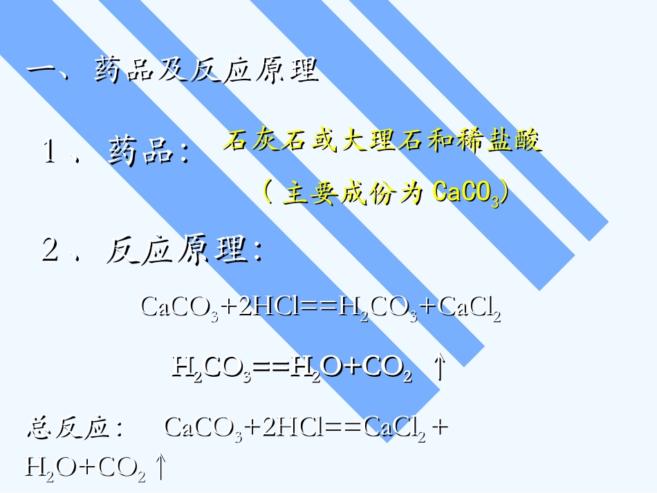 二氧化碳制取的研究课件_第3页