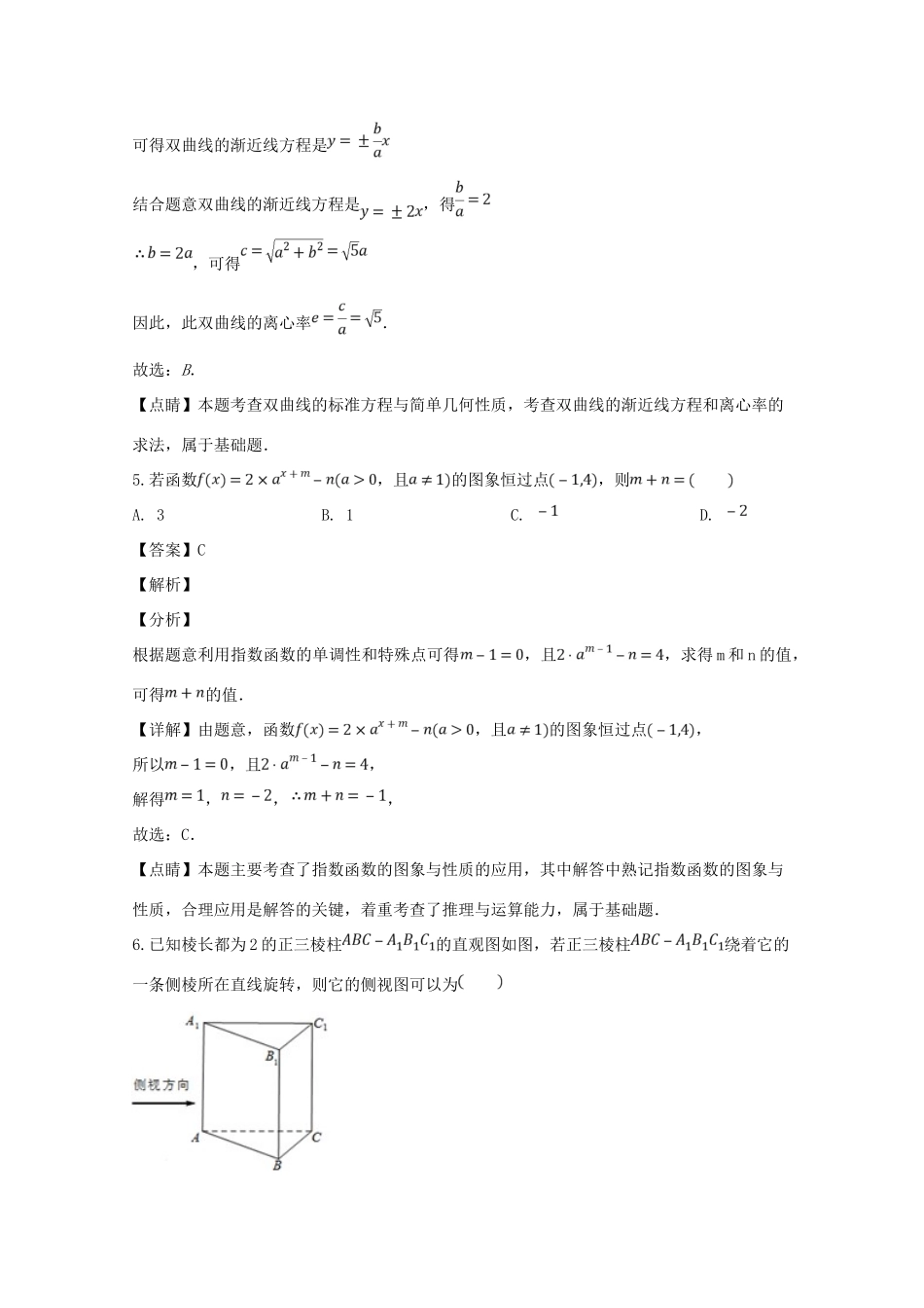 四川省宜宾市高三数学第二次诊断性考试试卷 理(含解析)试卷_第3页