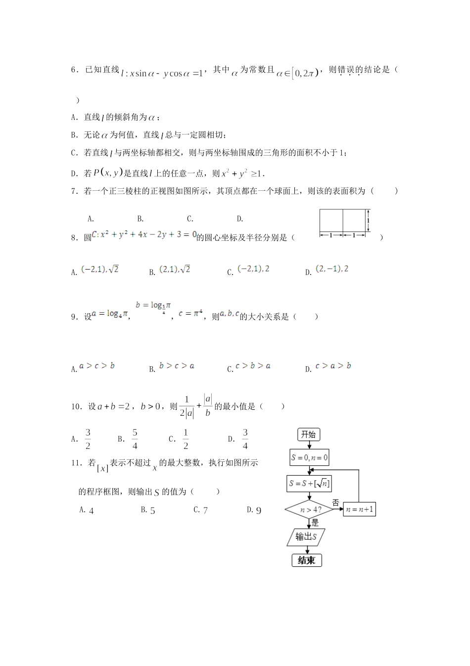 吉林省长春市十一中 高二数学下学期期末考试试卷 文试卷_第2页