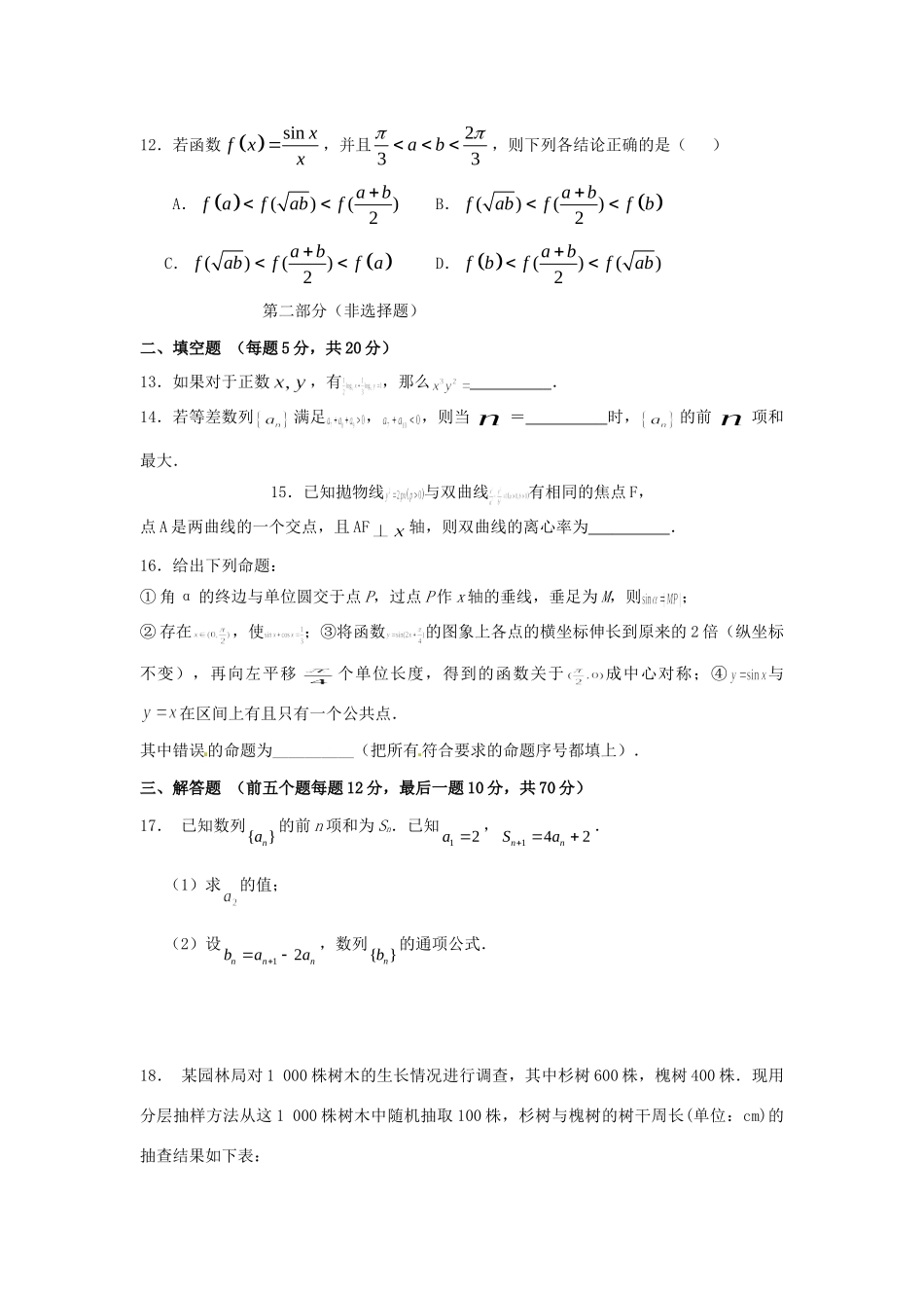 吉林省长春市十一中 高二数学下学期期末考试试卷 文试卷_第3页