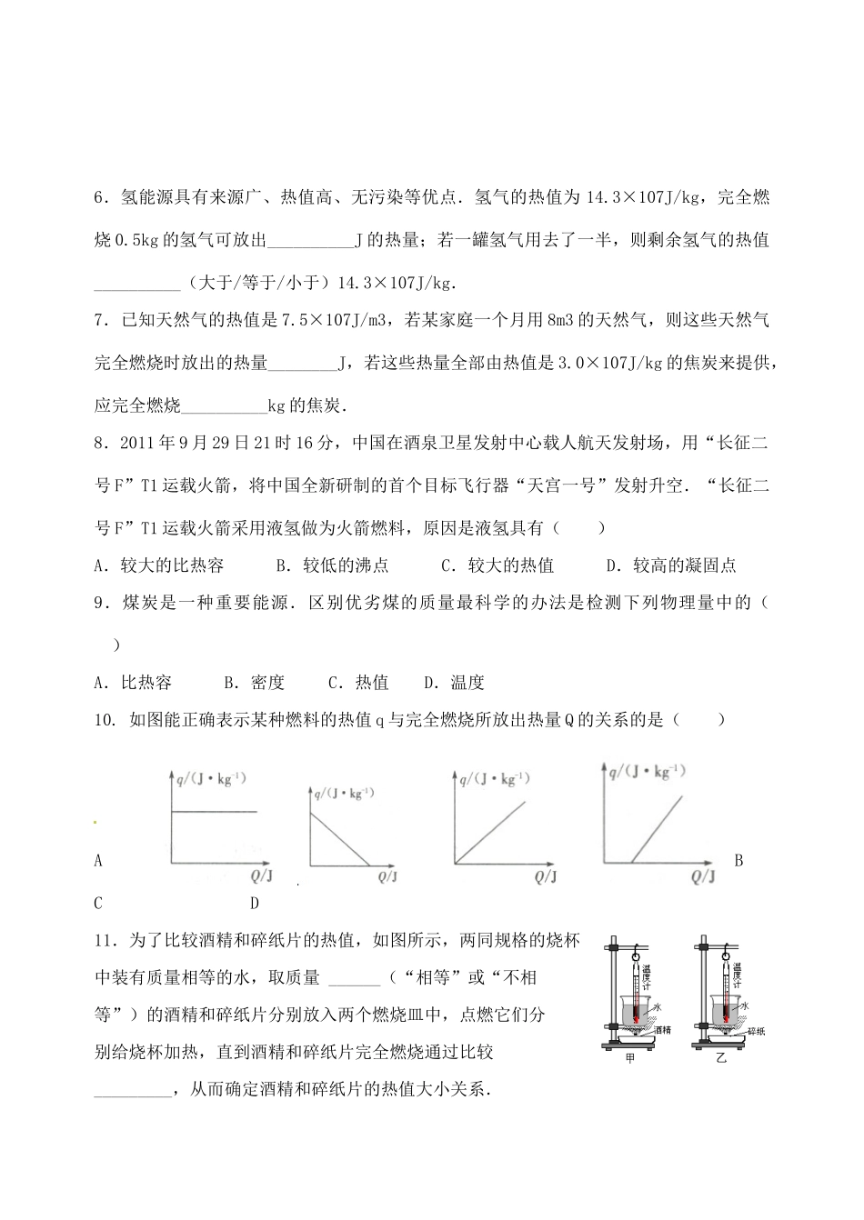 九年级物理上册 第十二章 第四节 机械能与内能的相互转化课后作业(2) 苏科版试卷_第2页
