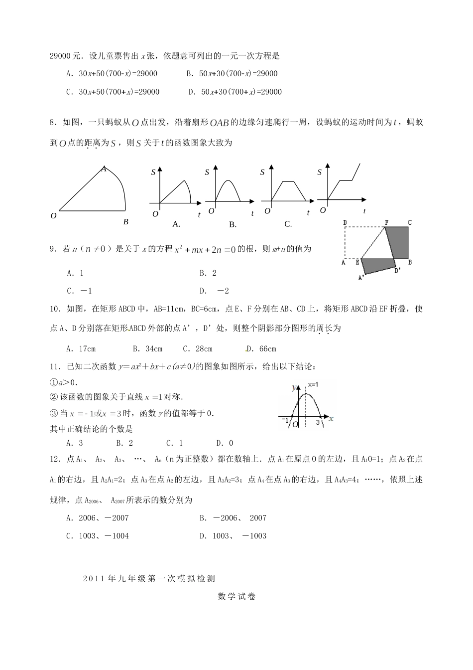 九年级数学第一次模拟检测试卷 人教新课标版试卷_第2页