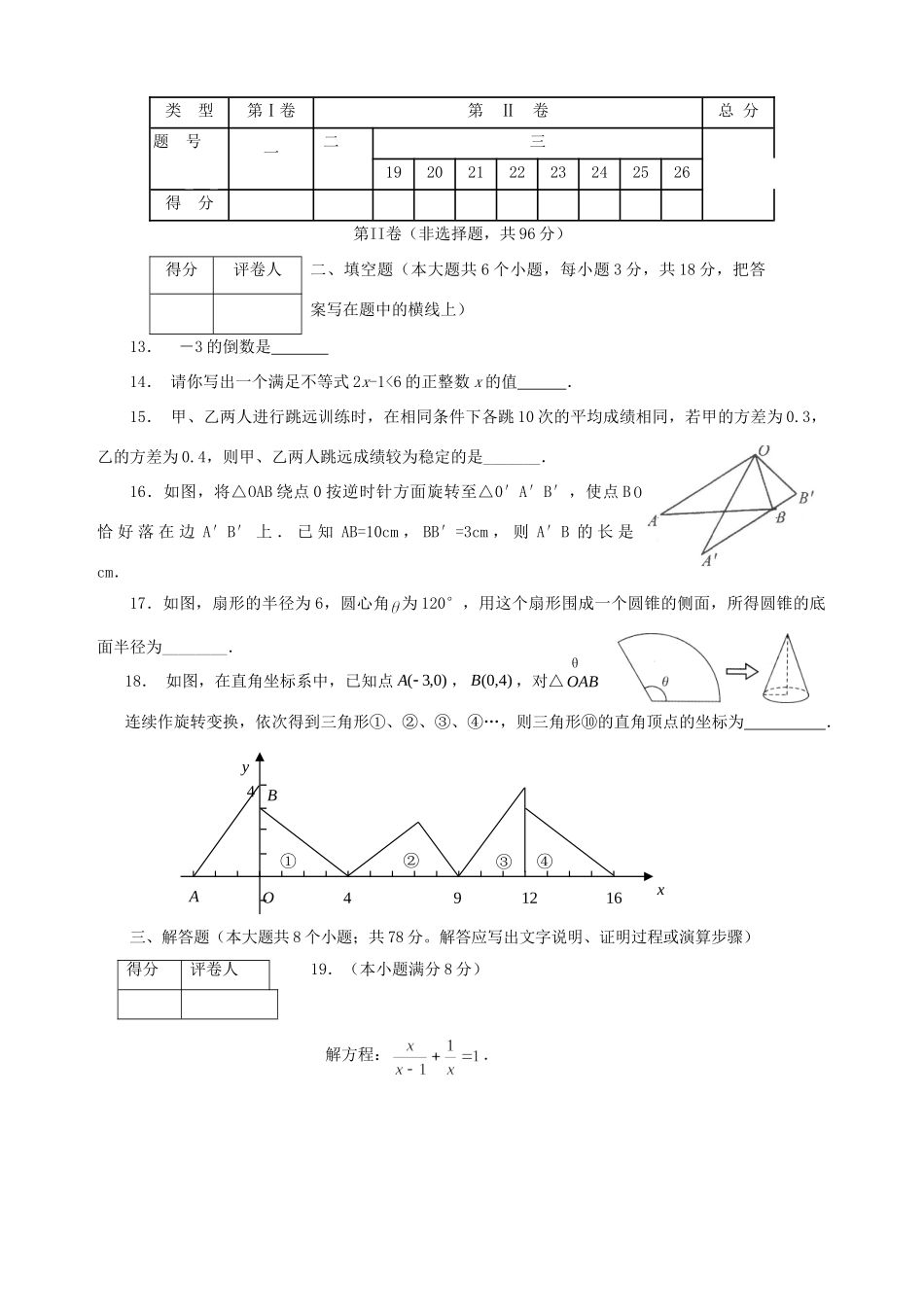 九年级数学第一次模拟检测试卷 人教新课标版试卷_第3页