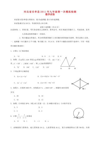 九年级数学第一次模拟检测试卷 人教新课标版试卷
