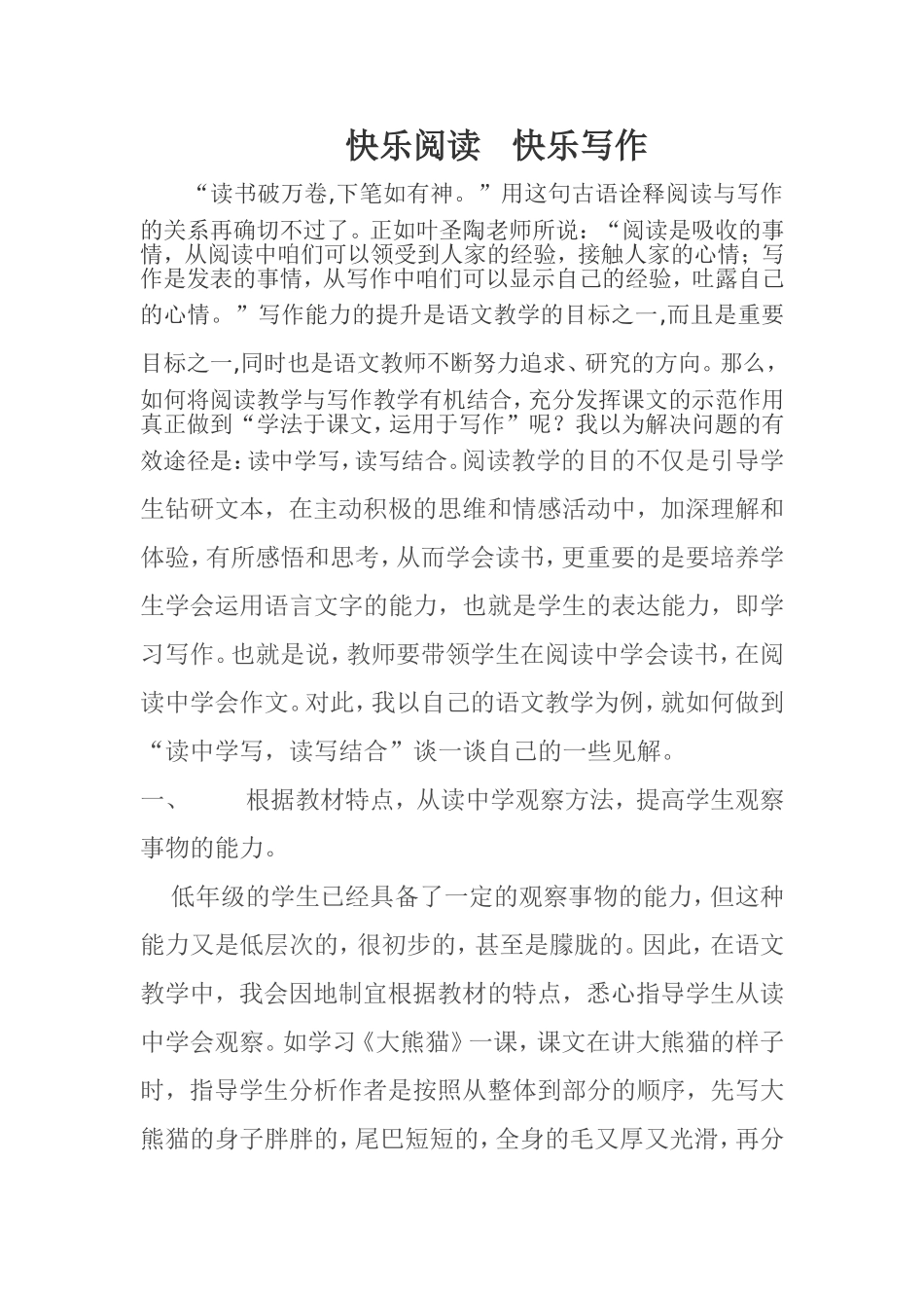 快乐阅读快乐写作_第1页