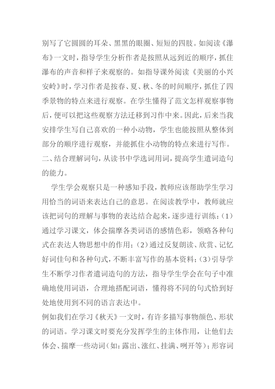 快乐阅读快乐写作_第2页