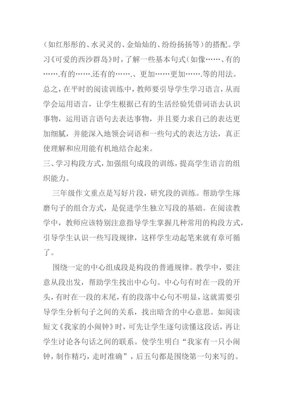 快乐阅读快乐写作_第3页