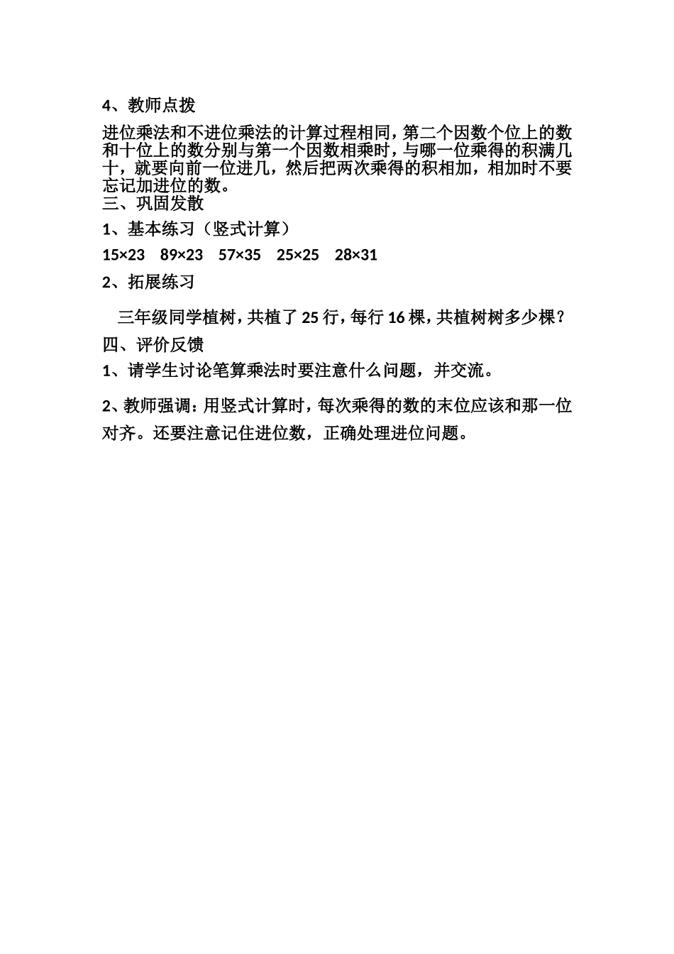 人教2011版小学数学三年级两位数乘两位数笔算乘法(进位)-(2)_第2页