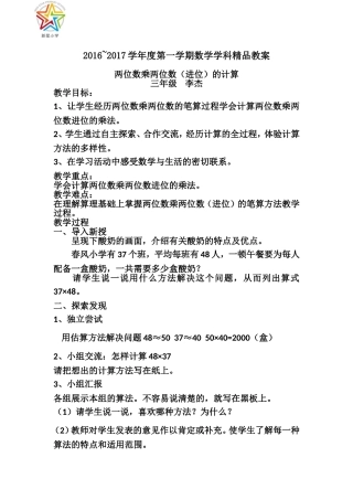 人教2011版小学数学三年级两位数乘两位数笔算乘法(进位)-(2)