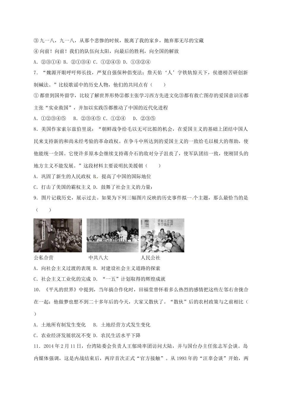 初中历史毕业学业考试说明检测试题(无答案) 试题_第2页