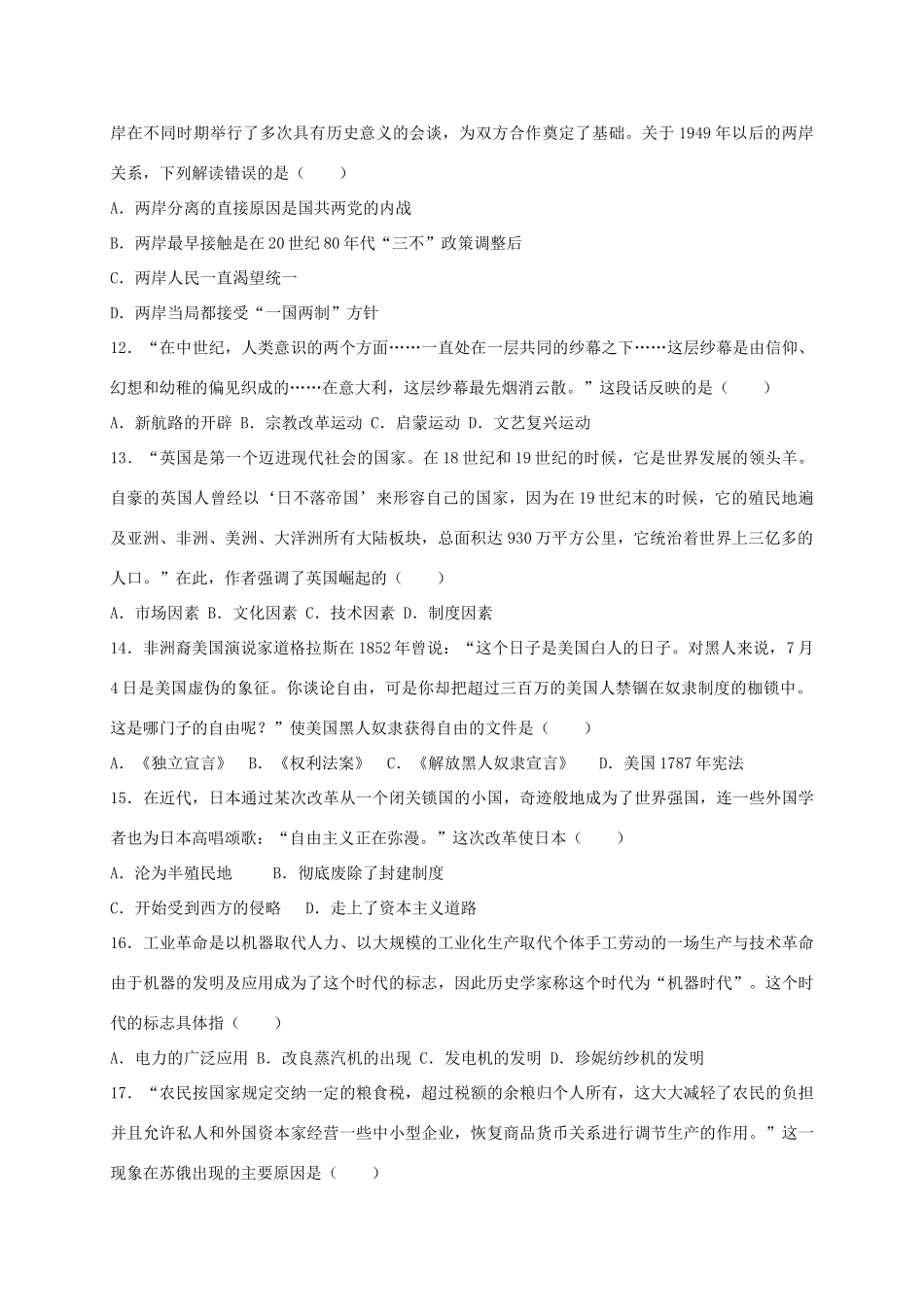 初中历史毕业学业考试说明检测试题(无答案) 试题_第3页