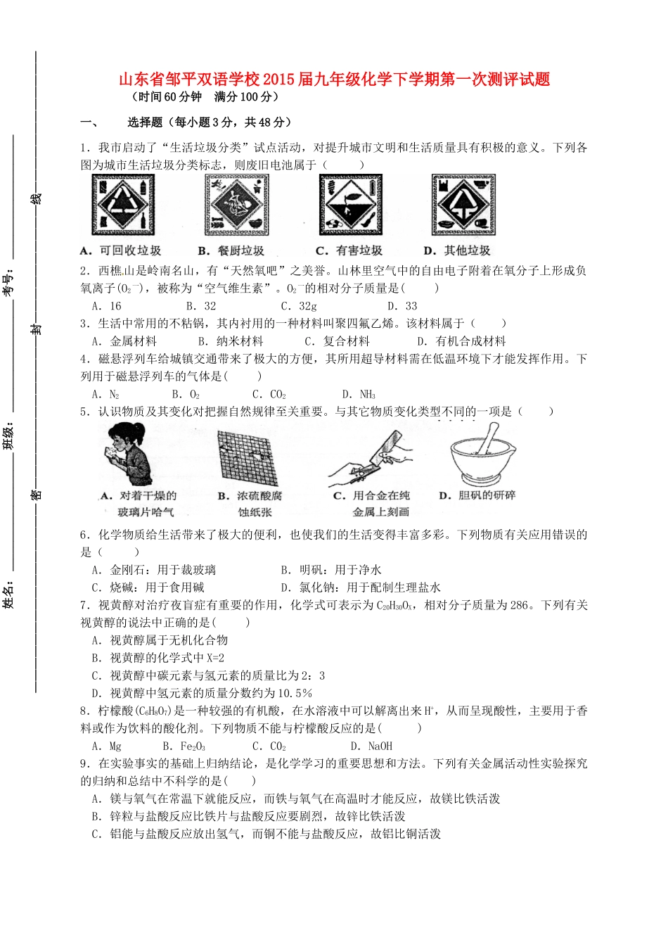 九年级化学下学期第一次测评试卷(宏志班，无答案)试卷_第1页