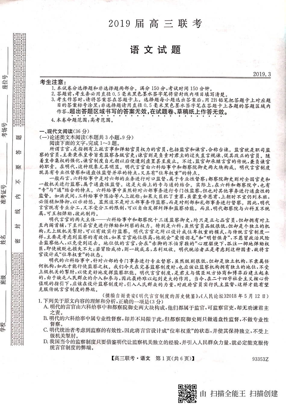 山东省菏泽市高三下学期第一次模拟考试语文试卷(图片版) 山东省菏泽市高三语文下学期第一次模拟考试试卷(PDF) 山东省菏泽市高三语文下学期第一次模拟考试试卷(PDF)_第1页
