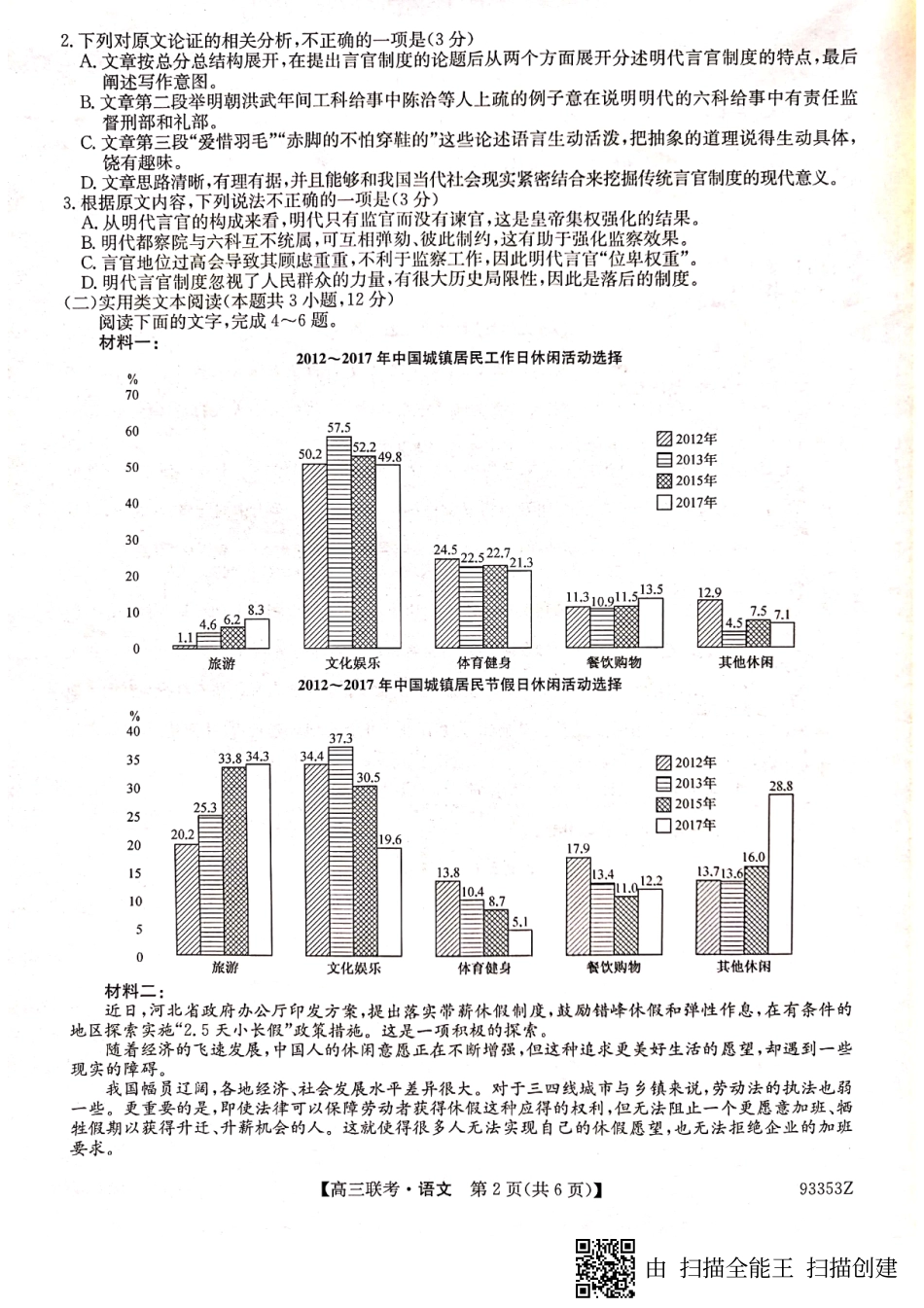 山东省菏泽市高三下学期第一次模拟考试语文试卷(图片版) 山东省菏泽市高三语文下学期第一次模拟考试试卷(PDF) 山东省菏泽市高三语文下学期第一次模拟考试试卷(PDF)_第2页