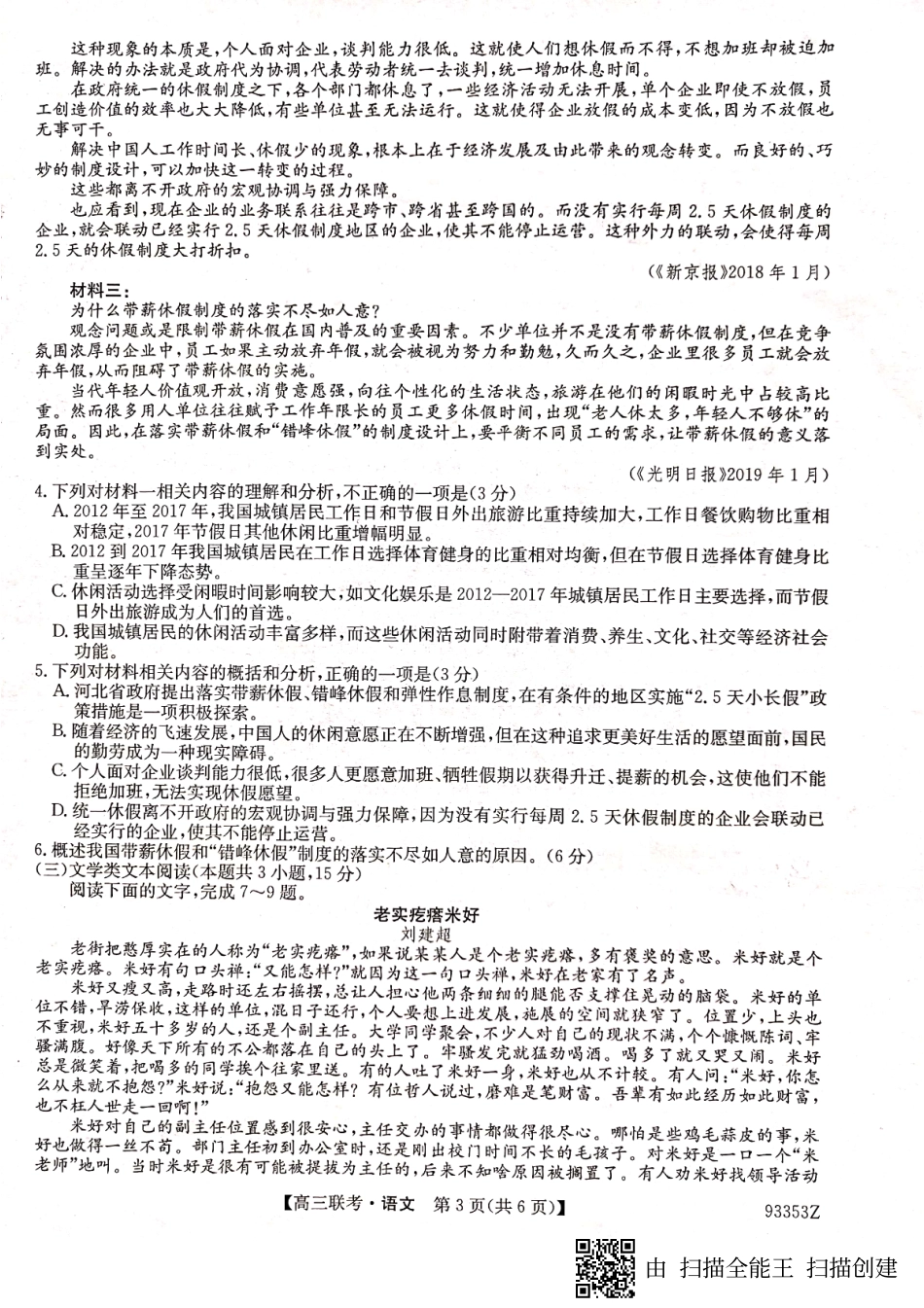 山东省菏泽市高三下学期第一次模拟考试语文试卷(图片版) 山东省菏泽市高三语文下学期第一次模拟考试试卷(PDF) 山东省菏泽市高三语文下学期第一次模拟考试试卷(PDF)_第3页
