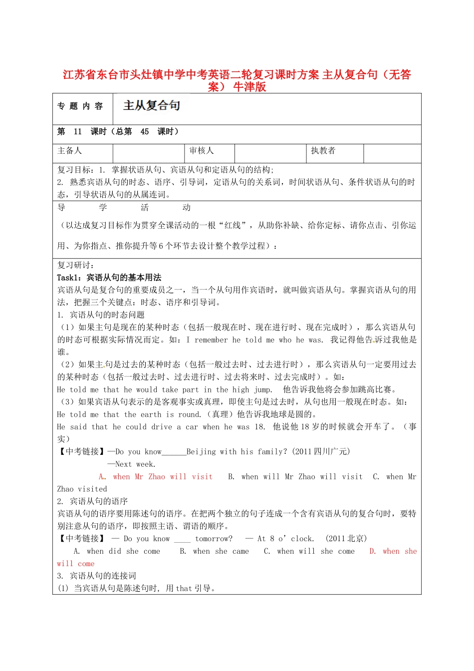 中考英语二轮复习课时方案 主从复合句 牛津版试卷_第1页