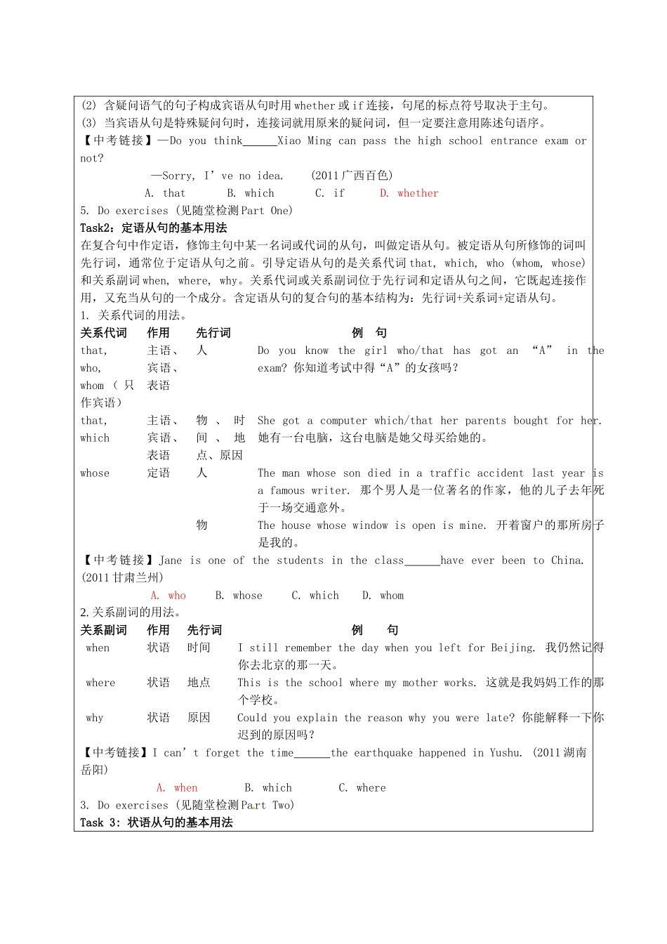 中考英语二轮复习课时方案 主从复合句 牛津版试卷_第2页