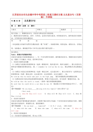 中考英语二轮复习课时方案 主从复合句 牛津版试卷
