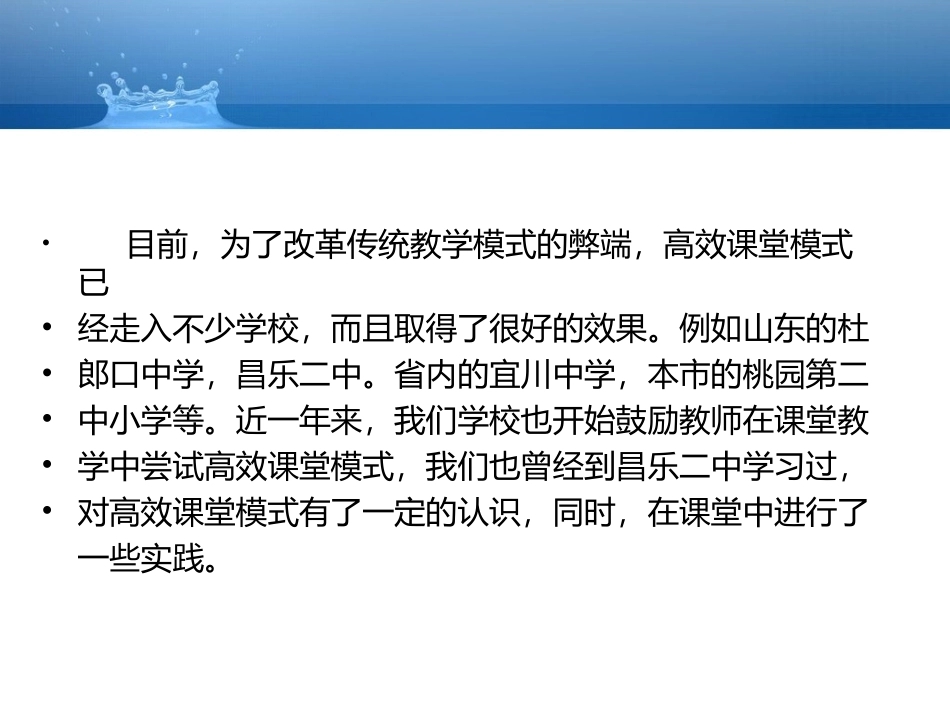 我对高效课堂的教学的认识与实践_第2页