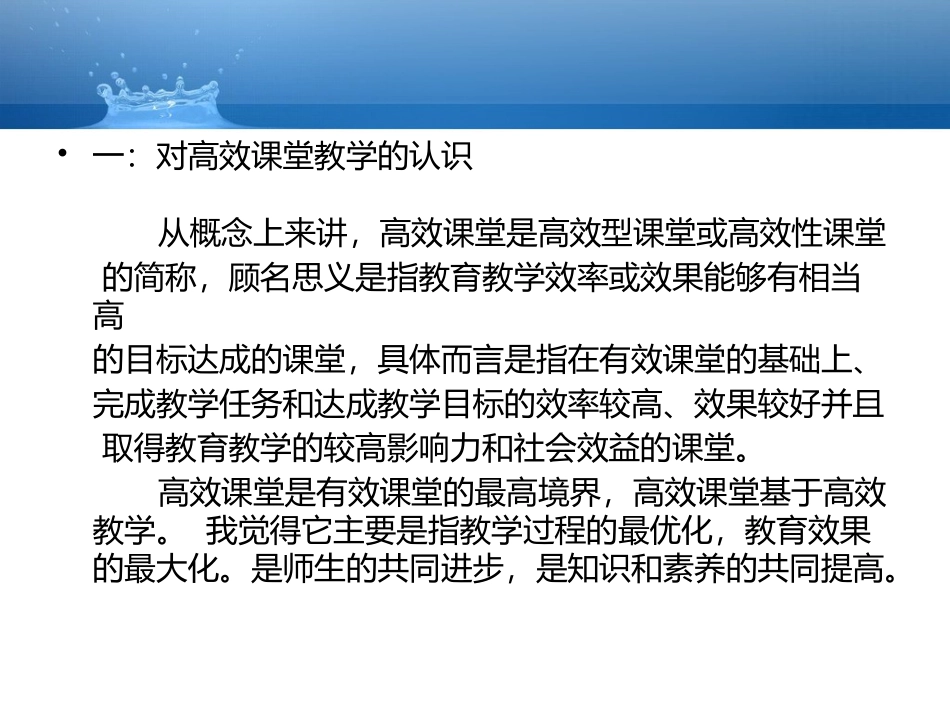 我对高效课堂的教学的认识与实践_第3页