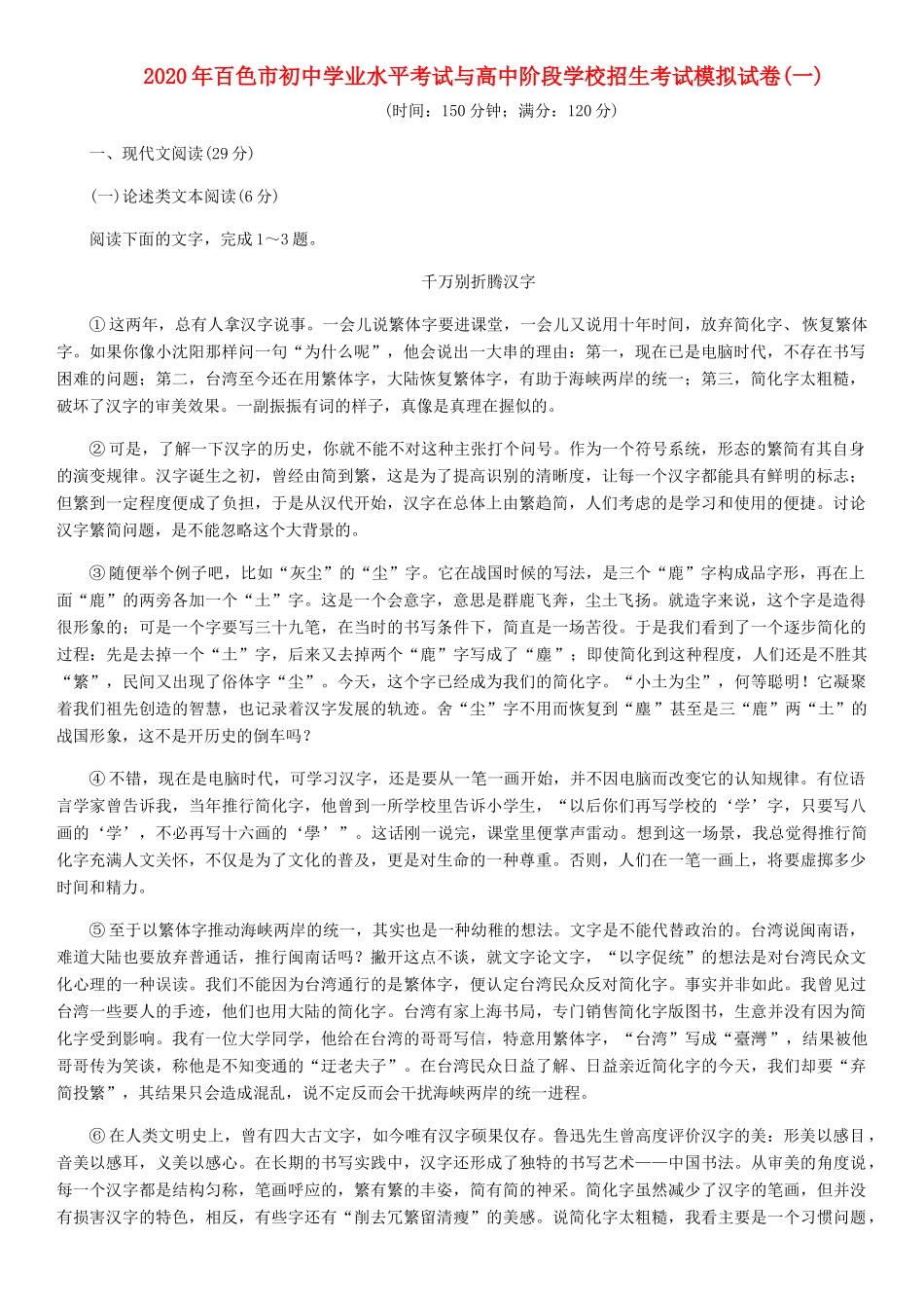 中考语文模拟试卷一试卷(00001)_第1页