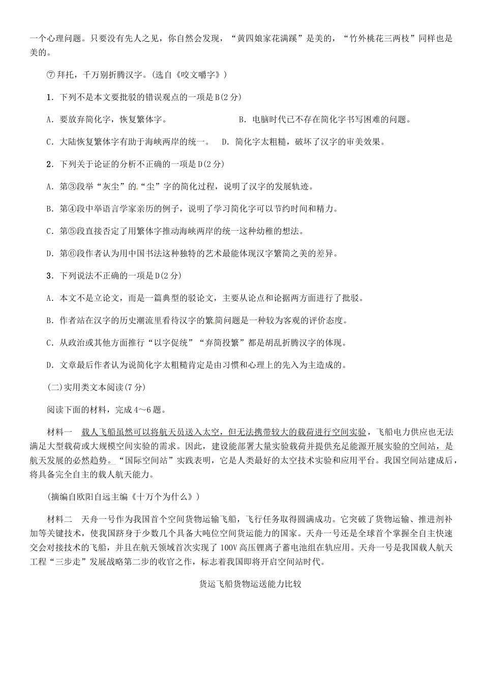 中考语文模拟试卷一试卷(00001)_第2页