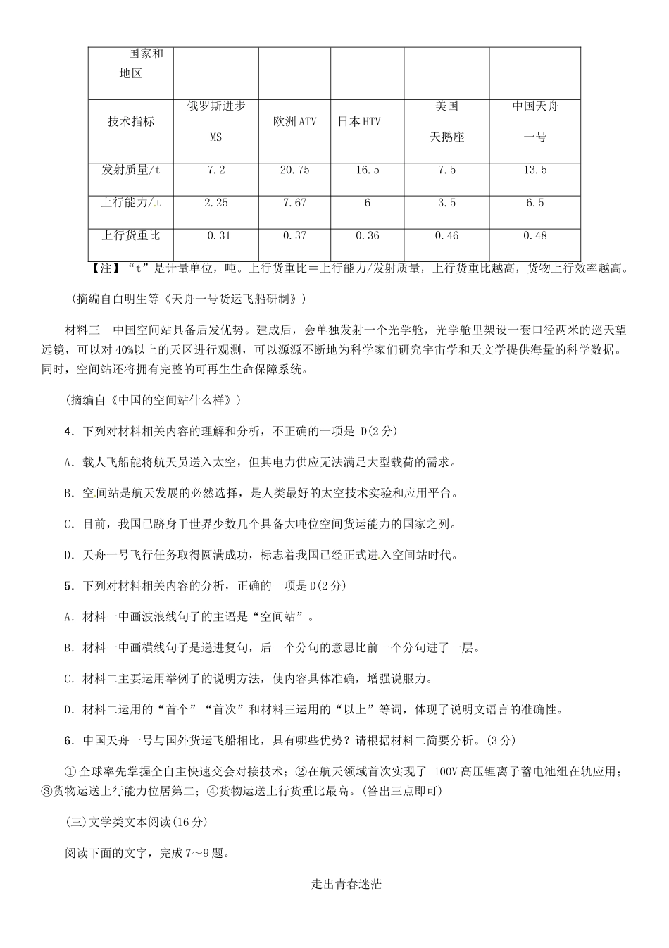 中考语文模拟试卷一试卷(00001)_第3页