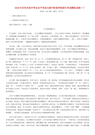 中考语文模拟试卷一试卷(00001)