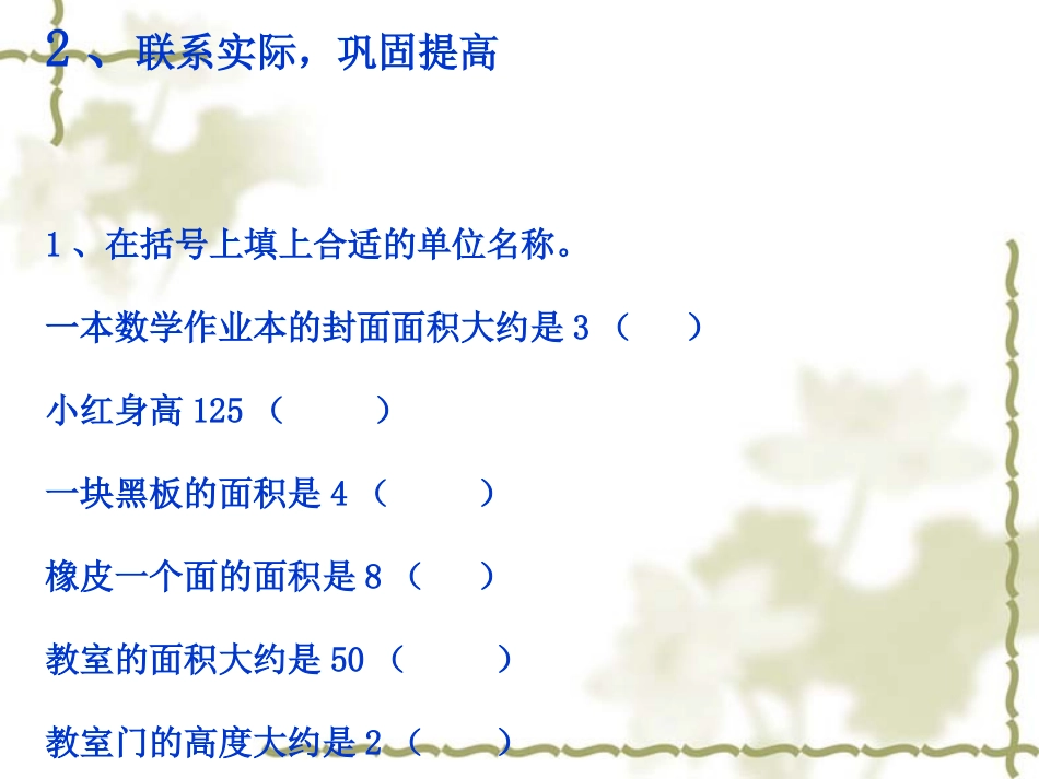 人教2011版小学数学三年级长、正方形面积_第3页