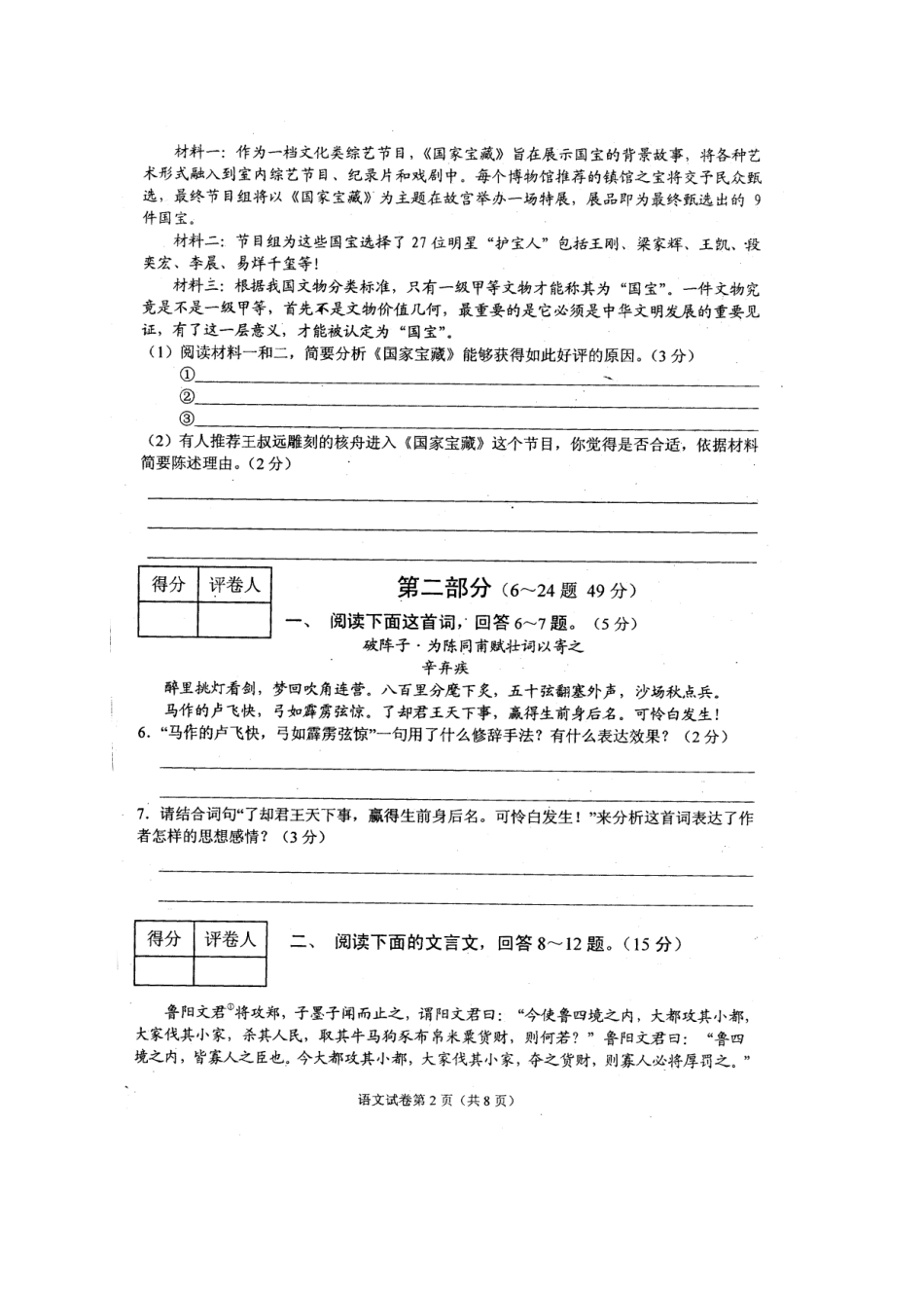 初中语文毕业升学模拟考试试题(一)(扫描版) 试题_第2页