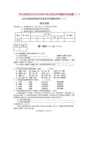 初中语文毕业升学模拟考试试题(一)(扫描版) 试题