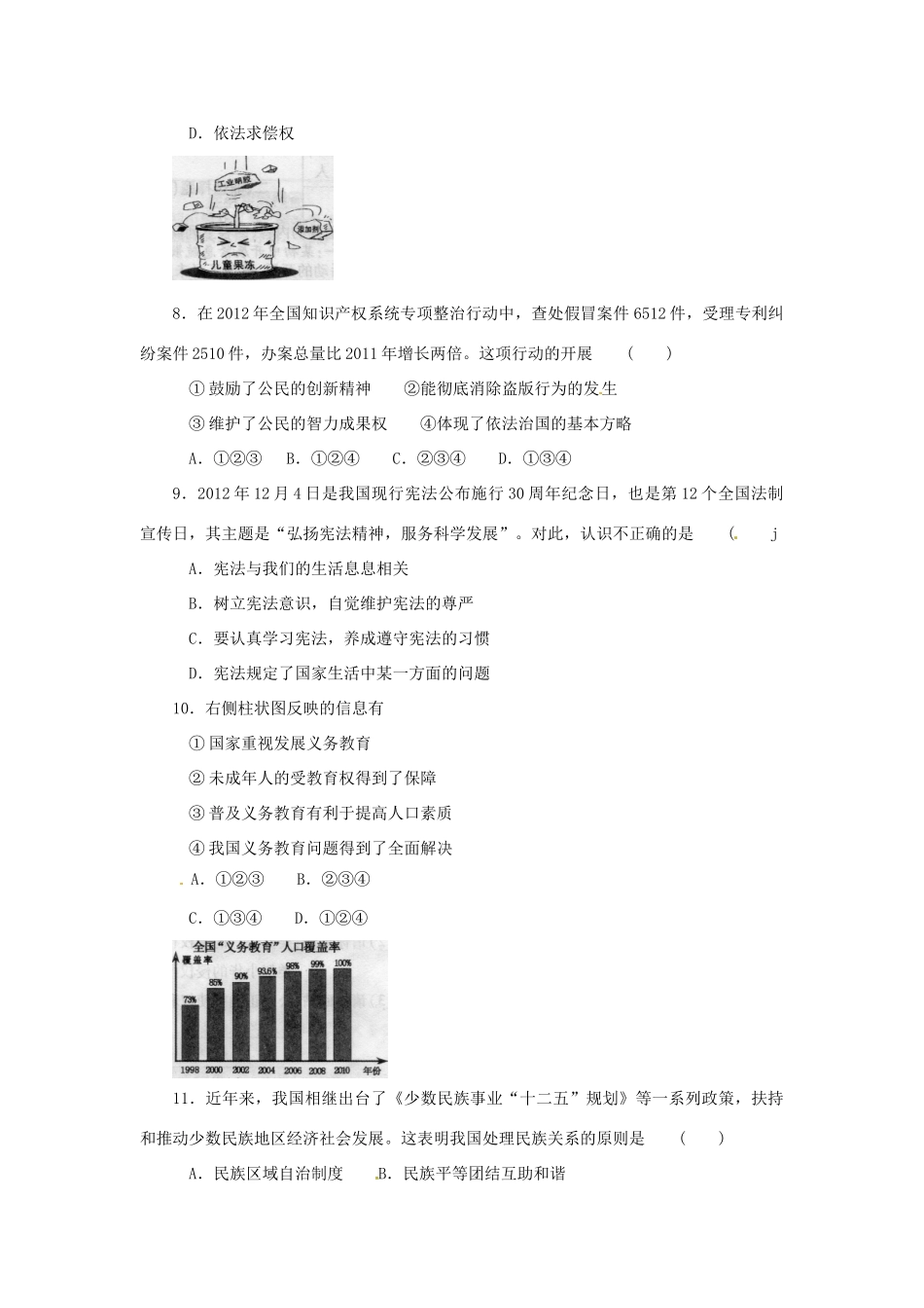 吉林省中考政治真题试卷_第2页