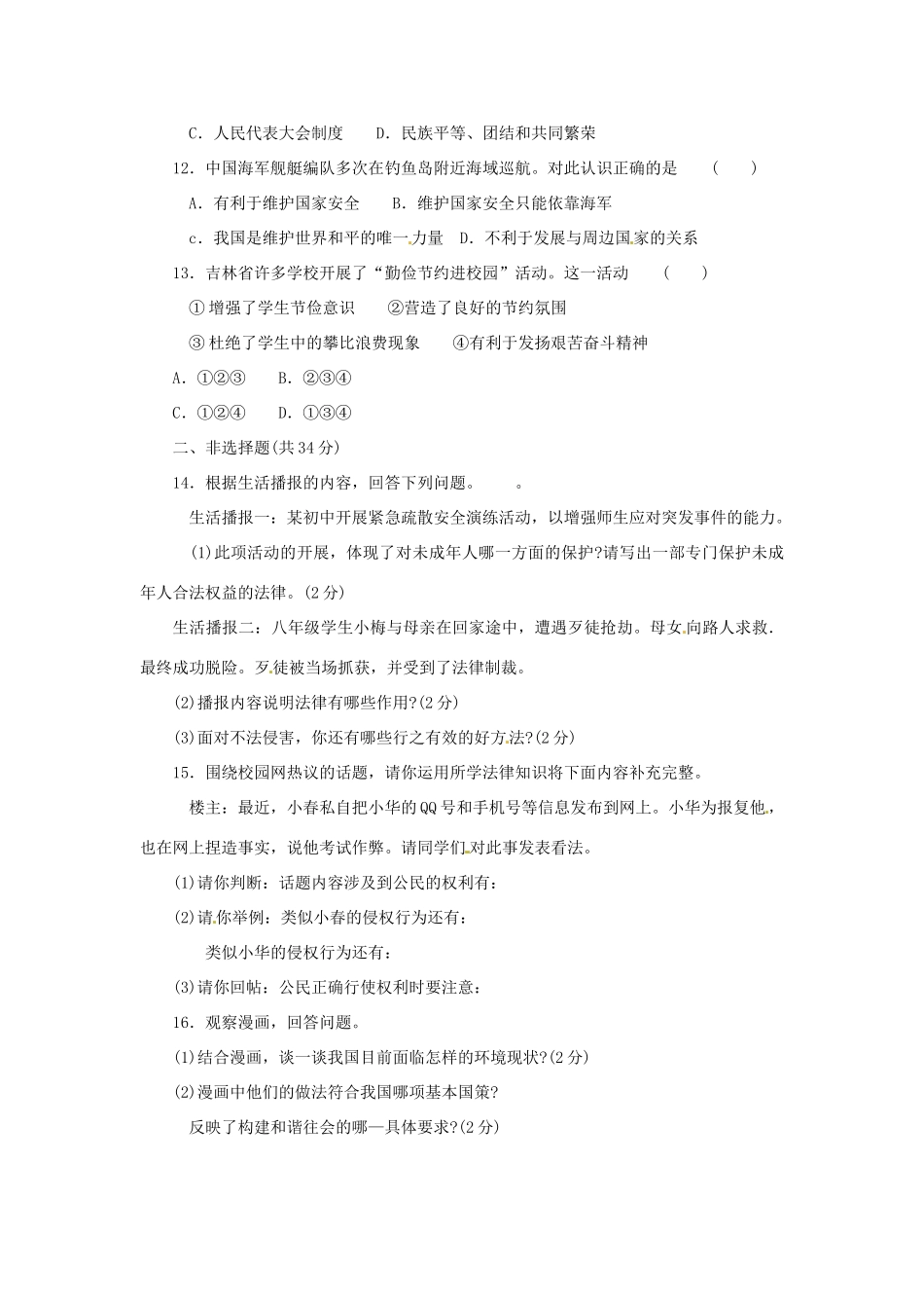 吉林省中考政治真题试卷_第3页