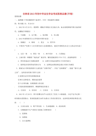 吉林省中考政治真题试卷