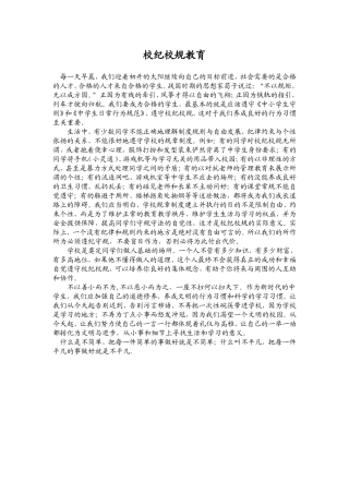 校纪校规教育