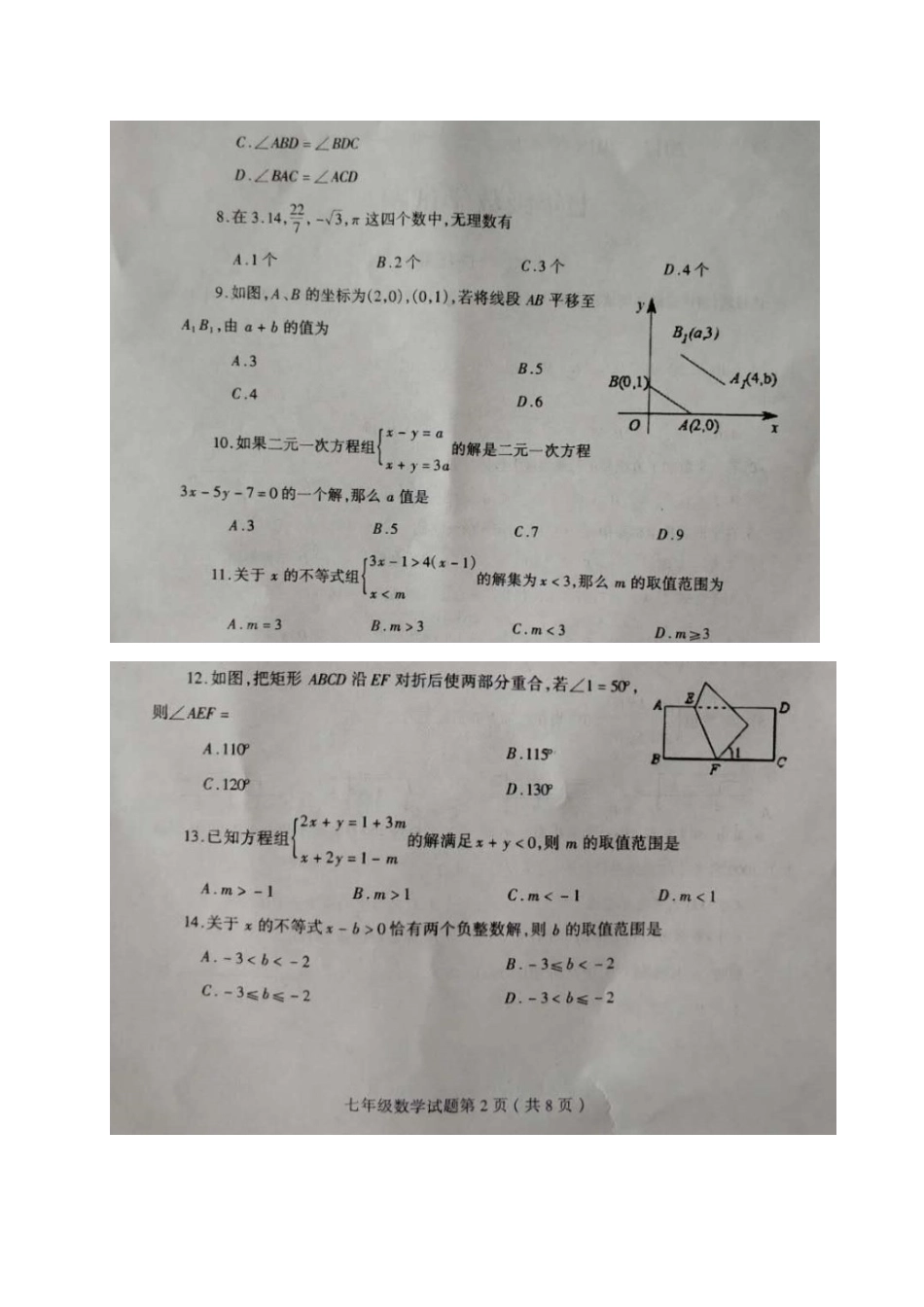 山东省临沂市莒南县七年级数学下学期期末学业测试试卷新人教版试卷_第2页