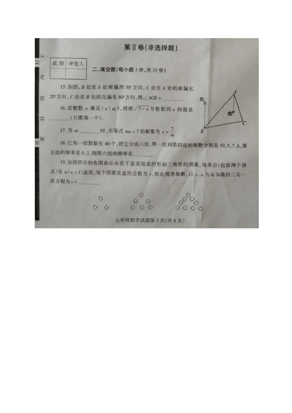 山东省临沂市莒南县七年级数学下学期期末学业测试试卷新人教版试卷_第3页